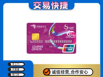 北京上门回收中银通支付卡