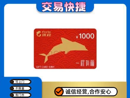 北京回收携程任我行卡