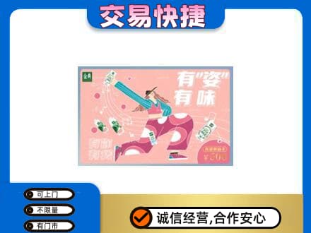 北京上门回收伊利购物卡