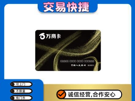 北京上门回收万商卡