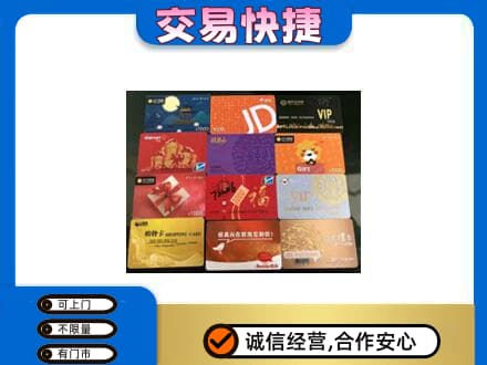 北京上门回收网购卡