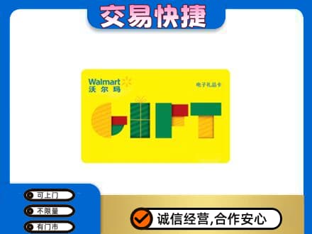 北京回收沃尔玛购物卡