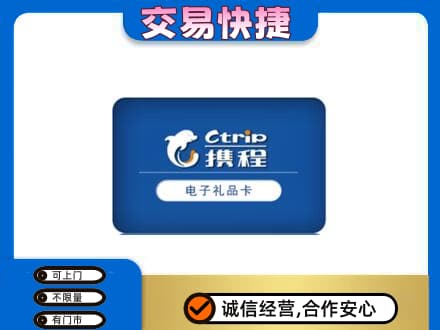北京回收携程卡