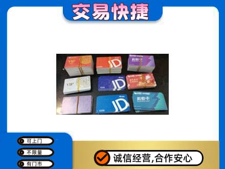 北京上门回收超市卡