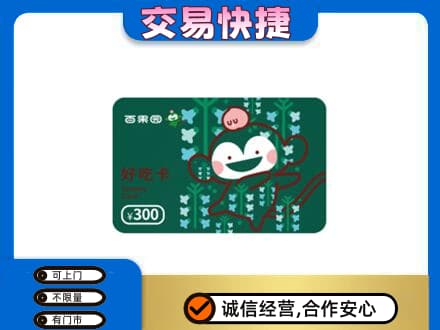 北京上门回收百果园卡