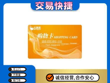 北京回收大润发超市卡