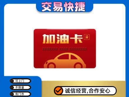 北京回收中石油卡
