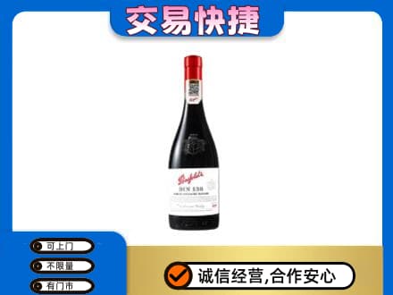 北京回收奔富红酒