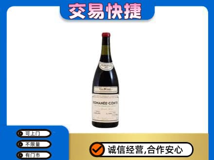 北京回收罗曼尼康帝红酒