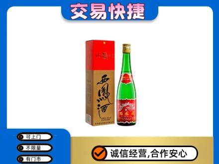 北京回收西凤酒