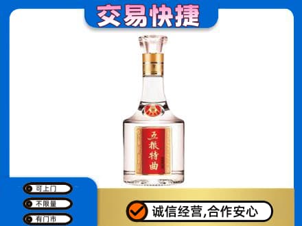 北京回收五粮特曲