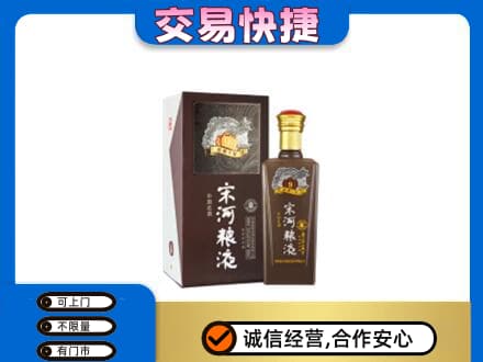 北京回收宋河粮液