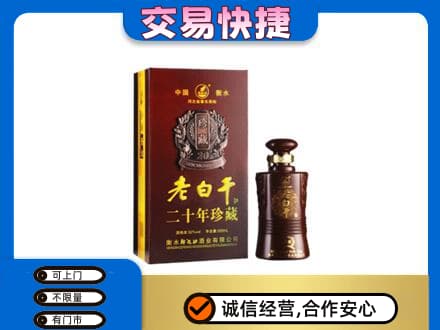 北京回收衡水老白干