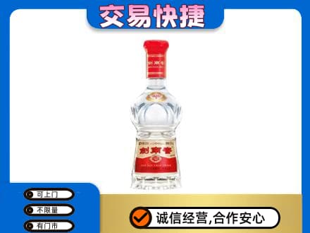 北京回收剑南春水晶剑