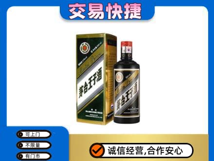 北京回收茅台王子酒